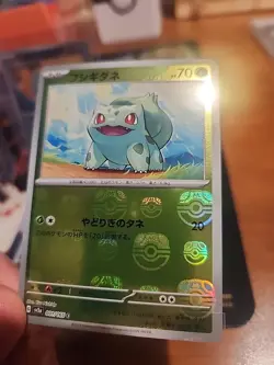 Pokemon 151 Japanese Starters Master Balls - Image 3