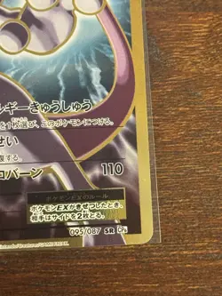 Mewtwo EX SR CP6 20th 095/087 Pokemon Card Japanese NEAR MINT PRISTINE - Image 4