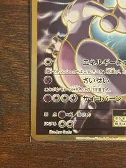 Mewtwo EX SR CP6 20th 095/087 Pokemon Card Japanese NEAR MINT PRISTINE - Image 5