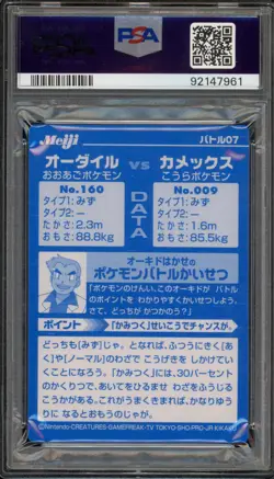 Pokemon Feraligatr VS Blastoise Meiji Japanese Promo #07 PSA 10 Gem Mint - Image 2