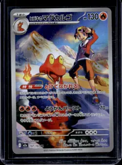 2025 Pokemon Mega Dream JP Ethan's Magcargo Art Rare #197/193 - Image 1