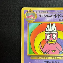 Hama Chan Slowking NO. 199 Promo Glossy Pokemon Japanese MP - Image 3