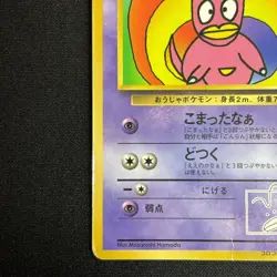 Hama Chan Slowking NO. 199 Promo Glossy Pokemon Japanese MP - Image 5