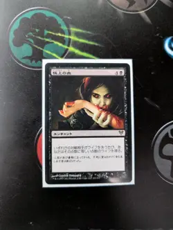 1x (LP) Exquisite Blood ~Japanese~ Lightly Played Avacyn Restored MTG JP Card - Image 1