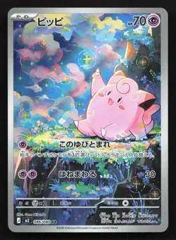 Clefairy 086/080 Nihil Zero NM Japanese Pokemon Card TCG - Image 1