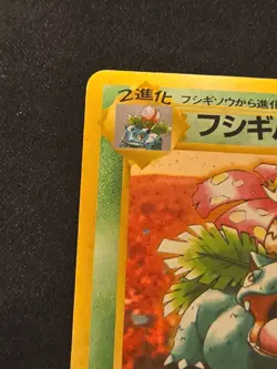 Venusaur No.003 Japanese Bulbasaur Deck Pokemon Card Holo MP - Image 2