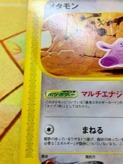 Ditto 064/088 Skyridge 1st Ed Split Earth 2002 Japanese Pokemon Card #2579 - Image 4