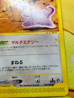 Ditto 064/088 Skyridge 1st Ed Split Earth 2002 Japanese Pokemon Card #2579 - Image 5