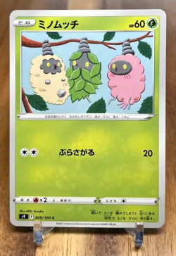 Burmy 009/100 S9 Star Birth Non Holo Pokemon Card Japanese NM - Image 1