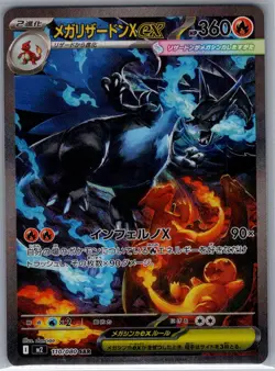 Mega Charizard X ex 110/080 SAR Japanese M2: Inferno X - Pokemon Card - NM - Image 1