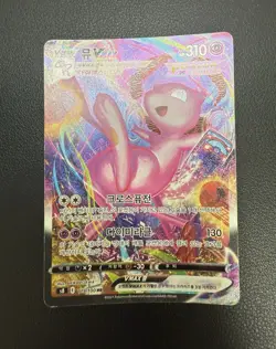 Mew VMAX 119/100 S8: Fusion Arts Holo Korean Card Used Full Alt Art HR Swsh - Image 2