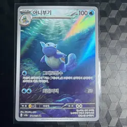Pokemon TCG Squirtle AR 170/165 SV2a Card 151 Korean Edition - Image 1