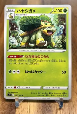 Grotle 007/100 S9 Star Birth Non Holo Pokemon Card Japanese NM - Image 1