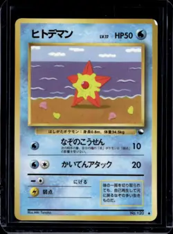 1998 Pokemon Japanese Vending Staryu Series 3 #120 - Image 1