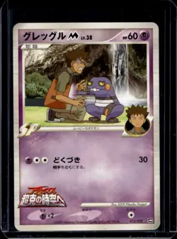 2009 Pokemon Japanese Movie Promo Pack Croagunk M #013/022 - Image 1