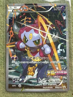 2015 Pokemon Japanese XY Promo Hoopa Full Art Rings Giveaway #155/XY-P NM - Image 1