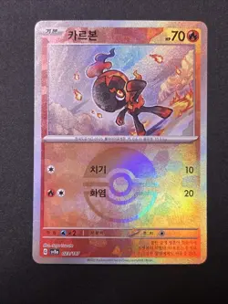 Charcadet Poke Ball Holo 023/187 Terastal Festival ex SV8a Pokemon Korean - Image 1