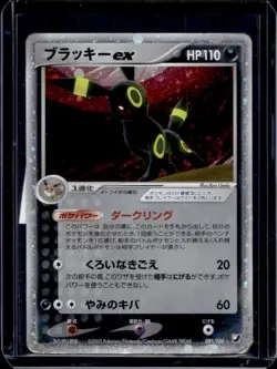 2005 Pokemon Golden Sky, Silvery Ocean Japanese Umbreon ex Holo #091/106 - Image 1