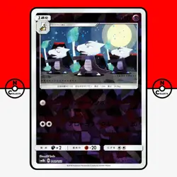 Pokemon Marowak 040/150 Cracked Ice Reverse Holo Shiny sm8b Japanese #1 LP-NM - Image 1