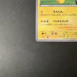 [VG] Team Japan's Pikachu 050/XY-P Soccer Adidas Promo Japanese Pokemon Card - Image 5