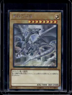 2019 Yu-Gi-Oh Japanese Blue Eyes White Dragon 20th Anniversary Legend #JPC58 - Image 1
