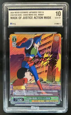 2024 Weiss Schwarz JP Mask of Justice Action Mask Movie Sig #030SP BRG 10 - Image 1