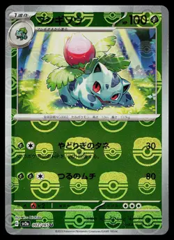 Pokemon Card - Ivysaur SV2a Japanese 151 002/165 Masterball Holo - Image 1