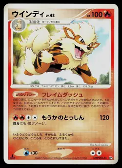 Pokemon Card - Arcanine DP3: Shining Darkness DPBP#064 Japanese Rare - Image 1
