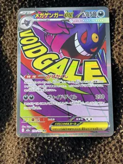 Mega Gengar ex M2a Mega Dream ex Japanese Pokemon Card Holo NM - Image 1