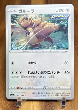Kangaskhan 057/069 S6a Eevee Heroes Non Holo Pokemon Card Japanese NM - Image 1