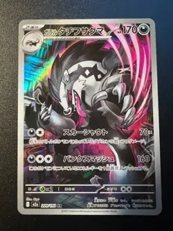 Galarian Obstagoon AR 209/193 M2a MEGA Dream ex Pokemon Card Japanese Near Mint - Image 1