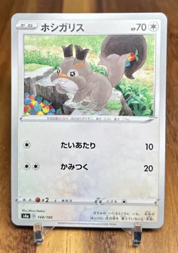 Skwovet 148/190 S4a Shiny Star V Non Holo Pokemon Card Japanese NM - Image 1