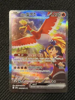 Ethan’s Ho-Oh ex 086/063 SAR sv9a: Heat Wave Arena NM Korean Pokemon Card TCG - Image 1