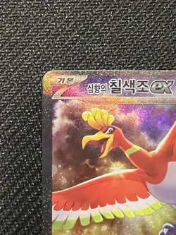 Ethan’s Ho-Oh ex 086/063 SAR sv9a: Heat Wave Arena NM Korean Pokemon Card TCG - Image 2