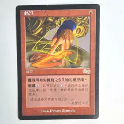 Brand NM Urza's Saga Chinese Rare 1998 176/350 MTG FBB - Image 1