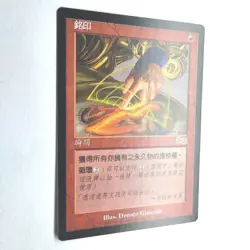 Brand NM Urza's Saga Chinese Rare 1998 176/350 MTG FBB - Image 3