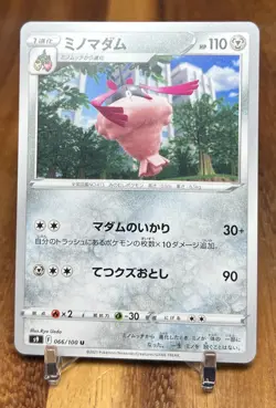 Wormadam 066/100 S9 Star Birth Non Holo Pokemon Card Japanese NM - Image 1