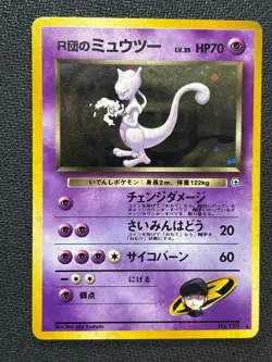 Pokemon Gym Heroes ROCKET’S MEWTWO (Japanese) Holo LP (BIN1191) Graded Power - Image 1