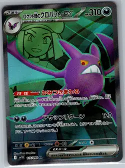 Team Rocket's Crobat ex 117/098 Japanese Glory Team Rocket - Pokemon Card - NM - Image 1