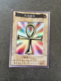 Monster Reborn Yu-Gi-Oh 88 Japanese Bandai 1999 - Image 1