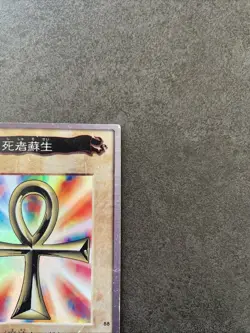 Monster Reborn Yu-Gi-Oh 88 Japanese Bandai 1999 - Image 3