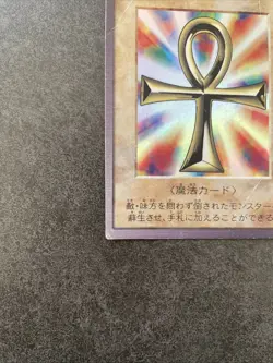 Monster Reborn Yu-Gi-Oh 88 Japanese Bandai 1999 - Image 5