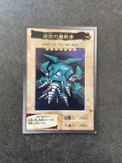 Labyrinth Tank Yu-Gi-Oh 43 Japanese Bandai 1999 MP - Image 1