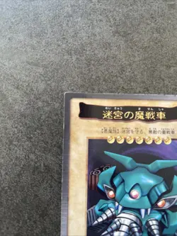 Labyrinth Tank Yu-Gi-Oh 43 Japanese Bandai 1999 MP - Image 3