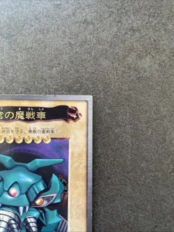 Labyrinth Tank Yu-Gi-Oh 43 Japanese Bandai 1999 MP - Image 4