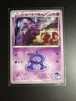 Team Aqua's Grimer 007/034 1st ED Double Crisis Japanese Pokemon Card Near Mint - Image 1