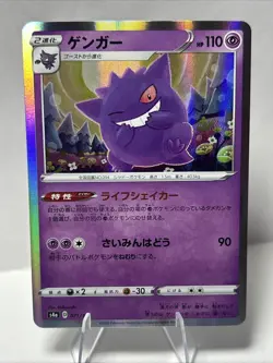 Gengar 071/190 S4A Shiny Star V Holo Pokemon Card Japanese - Image 1