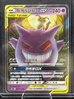 Pokemon Gengar & Mimikyu GX Double Burst Set B CHINESE Holo #035 - Image 1
