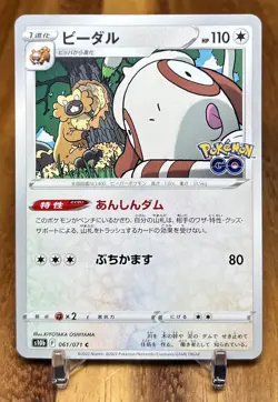 Bibarel 061/071 S10B Pokemon Go Non Holo Pokemon Card Japanese NM - Image 1