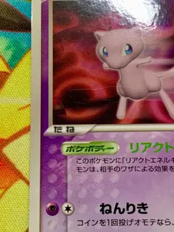 Mew 091/PCG-P Japanese Shogakukan School Magazines Glossy Promo Pokemon #2422 - Image 5